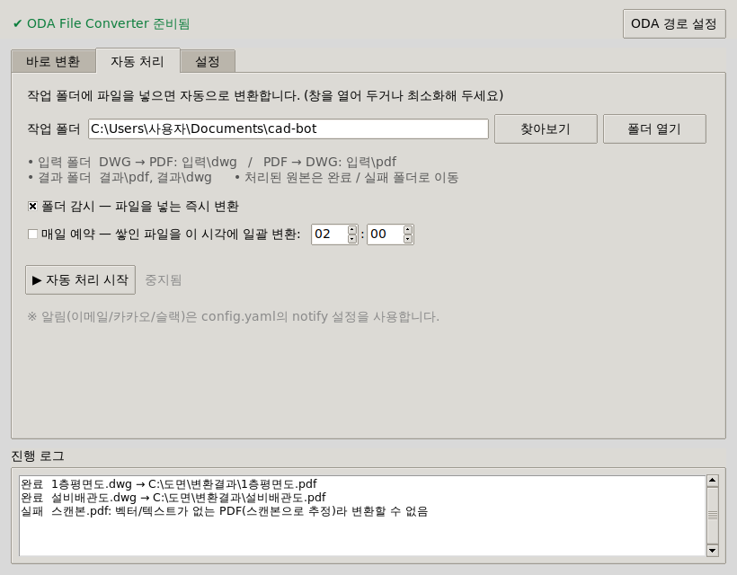 자동 처리 화면